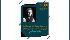 مدیرکل هنرهای نمایشی درگذشت طراح گریم تئاتر را تسلیت گفت