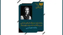 مدیرکل هنرهای نمایشی درگذشت طراح گریم تئاتر را تسلیت گفت