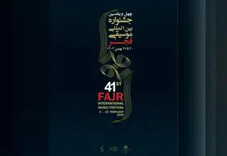 اعلام اجراهای جشنواره موسیقی فجر در روز پنجشنبه