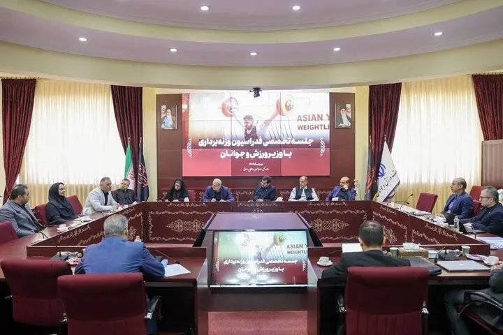 برگزاری نشست تخصصی فدراسیون‌های وزنه‌برداری و تکواندو