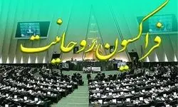 فراکسیون روحانیت مجلس: شکست دشمنان و پیروزی جبهه حق قطعی است