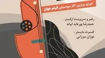 طنین آثار موسیقی فیلم جهان با ارکستر راشاک در تالار رودکی