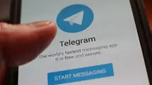 تلگرام رفع فیلتر می شود؟