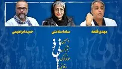 معرفی داوران دهمین جشنواره رقابتی مونولوگ پانیذ 