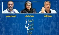 معرفی داوران دهمین جشنواره رقابتی مونولوگ پانیذ 
