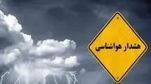 اطلاعیه اداره کل هواشناسی استان تهران