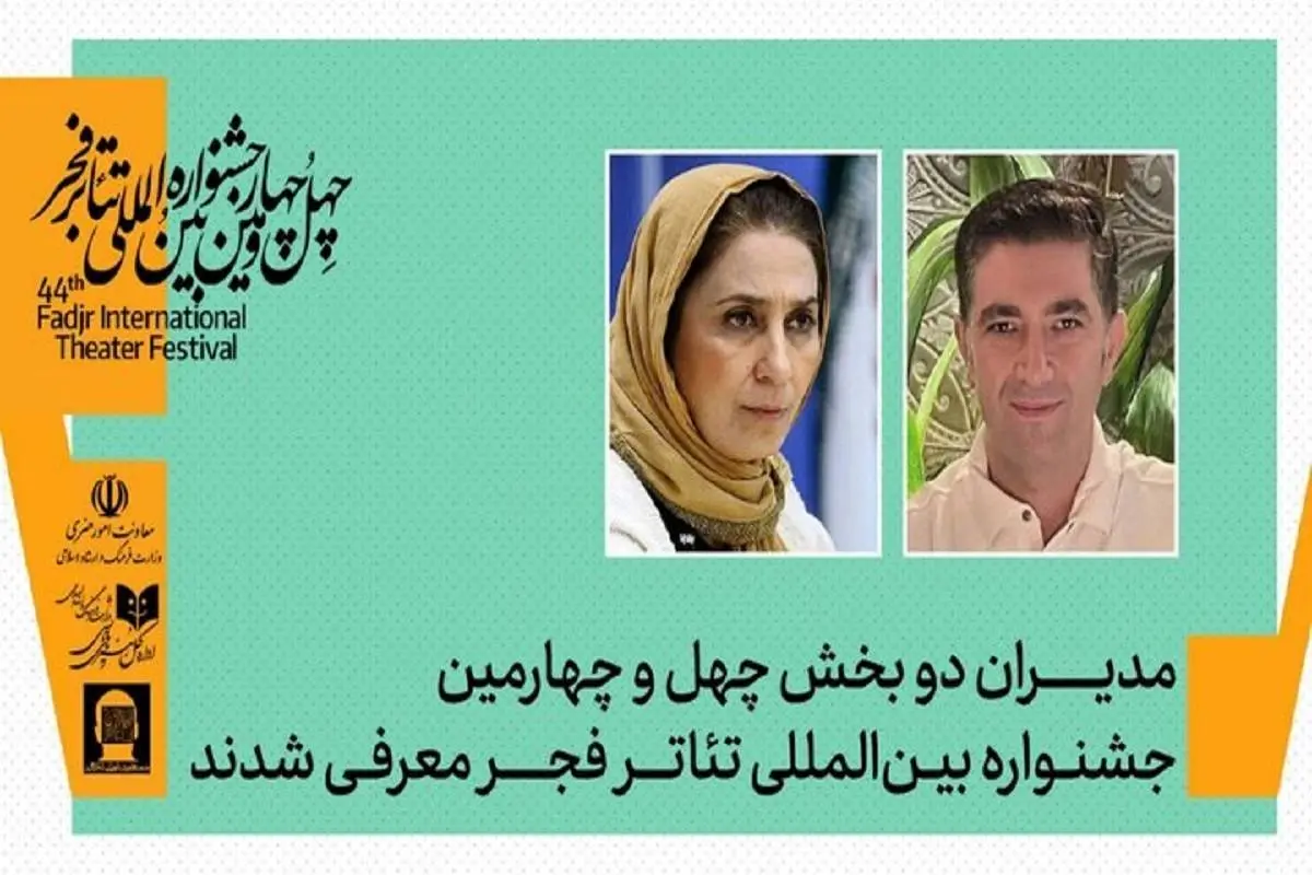 مدیران ۲ بخش جشنواره تئاتر فجر معرفی شدند