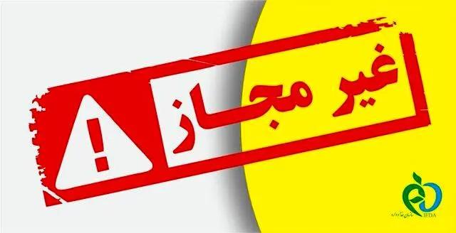 اسامی تعدادی از فرآوردههای غذایی غیرمجاز اعلام شد