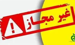 اسامی تعدادی از فرآورده‌های غذایی غیرمجاز اعلام شد