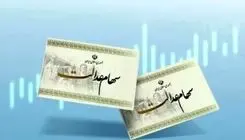 تصمیمی برای واریز سود سهام عدالت در تاریخ خاصی اتخاذ نشده است