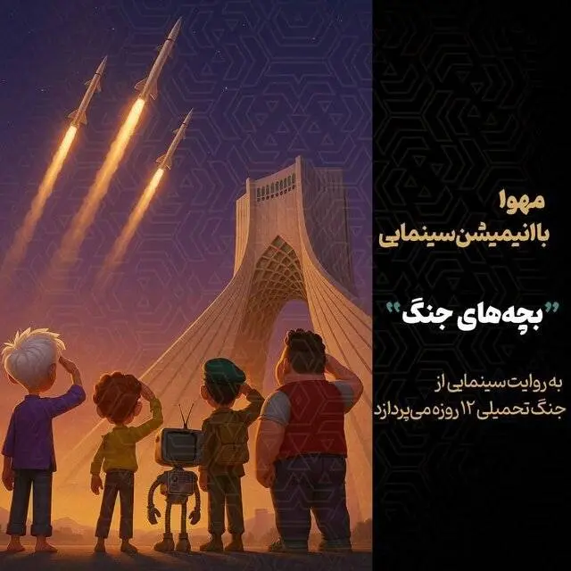 «بچههای جنگ»در قالب فیلم سینمایی روایت میشود