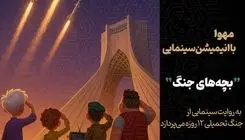 «بچه‌های جنگ»در قالب فیلم سینمایی روایت می‌شود