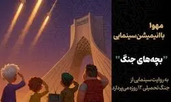 «بچه‌های جنگ»در قالب فیلم سینمایی روایت می‌شود