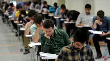 جزئیات تعویق کنکور سراسری ۱۴۰۵