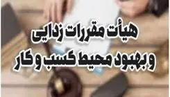 اعلام شرط جدید تمدید پروانه‌های کسب