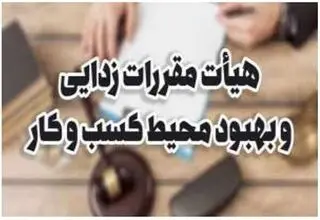 اعلام شرط جدید تمدید پروانه‌های کسب