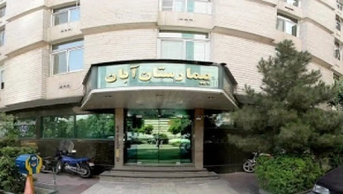 ماجرای ناپدید شدن جنین در بیمارستان آبان / دانشگاه علوم پزشکی سکوتش را شکست!