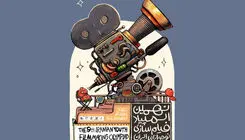  پوستر نهمین المپیاد فیلمسازی نوجوانان ایران رونمایی شد