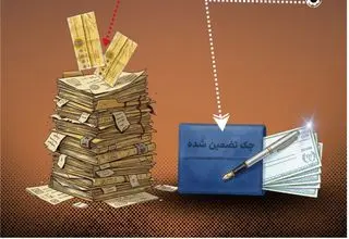 ابلاغ برنامه اجرایی فرایند جایگزینی چک‌های رمزدار با چک‌های تضمین‌شده