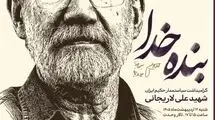  اعلام جزئیات مراسم بزرگداشت شهید لاریجانی