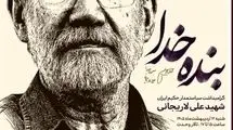  اعلام جزئیات مراسم بزرگداشت شهید لاریجانی