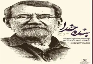  اعلام جزئیات مراسم بزرگداشت شهید لاریجانی