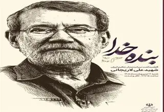  اعلام جزئیات مراسم بزرگداشت شهید لاریجانی