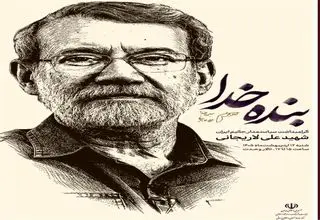  اعلام جزئیات مراسم بزرگداشت شهید لاریجانی