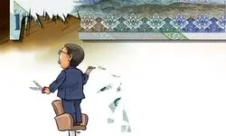 حذف چهار صفر از پول ملی بدون مهار تورم