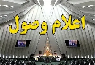 اعلام وصول سه سوال از عراقچی
