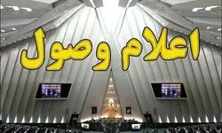 اعلام وصول سه سوال از عراقچی