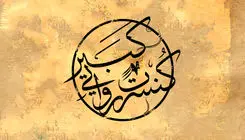 «کبیر»؛ روایتی موسیقایی از تاریخ ایران