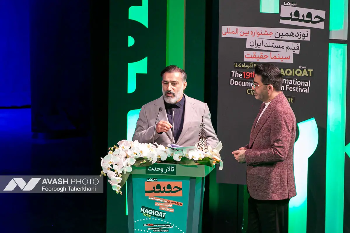 اختتامیه نوزدهمین جشنواره فیلم حقیقت