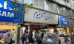 ۴ ساختمان تجاری بزرگ تهران در وضعیت قرمز+اسامی