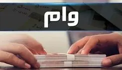 اعطای  ۹۸۵۰ فقره تسهیلات ودیعه مسکن ویژه مستاجرها از سوی شبکه بانکی