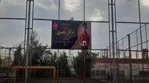 نامگذاری زمین شماره ۲ ورزشگاه درفشی‌فر به نام شهید «ماکان نصیری»