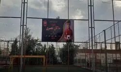 نامگذاری زمین شماره ۲ ورزشگاه درفشی‌فر به نام شهید «ماکان نصیری»