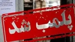 پلمب فود کورت و چند فروشگاه هایپر باکری