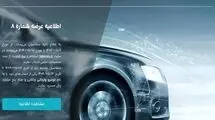 سامانه یکپارچه عرضه خودروهای وارداتی از دیروز ۱۱ مردادماه فعال شد