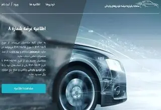 سامانه یکپارچه عرضه خودروهای وارداتی از دیروز ۱۱ مردادماه فعال شد