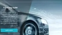 سامانه یکپارچه عرضه خودروهای وارداتی از دیروز ۱۱ مردادماه فعال شد