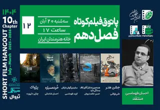 اکران 4 فیلم در پاتوق فیلم کوتاه