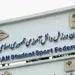 انتخابات فدراسیون ورزش دانش آموزی به تعویق افتاد