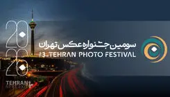انتشار فراخوان «سومین جشنواره عکس تهران»