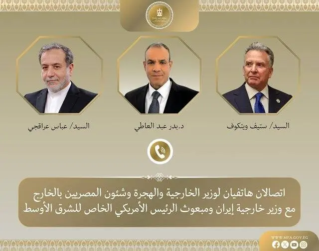 رایزنی تلفنی وزیر خارجه مصر با عراقچی و ویتکاف