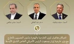 رایزنی تلفنی وزیر خارجه مصر با عراقچی و ویتکاف 