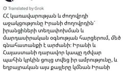 قدردانی عراقچی از دولت و ملت ارمنستان 