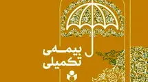 تاریخ ثبت نام بیمه تکمیلی هنرمندان اعلام شد