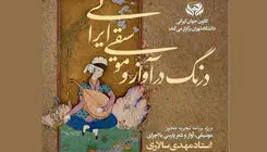 برگزاری کارگاه‌های تجربی موسیقی در دانشگاه تهران