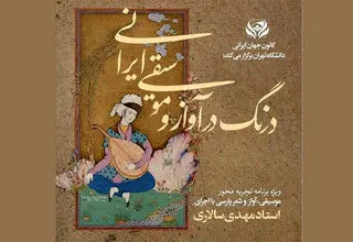 برگزاری کارگاه‌های تجربی موسیقی در دانشگاه تهران